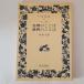 bda. подлинный .. слово * чувство .. слово ( широкий версия Iwanami Bunko 40) Iwanami книжный магазин Nakamura изначальный : перевод 