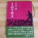  гора внизу . документ - история мнение Bungeishunju . остров .