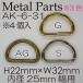 D can 25mm width tape for D can 4 piece insertion AK-6-31 metal fittings parts INAZUMA