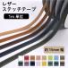 [1m unit ] imitation leather tape leather stitch tape 15mm width BT-0587 INAZUMA