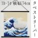  гобелен балка гобелен палка 2 ширина furoshiki .... ширина 74cm почтовая доставка не возможно TB-74 INAZUMA
