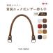  imitation leather keep hand bag handle business bag repair exchange hook type 38cm YAK-3805S INAZUMA