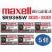 maxell［マクセル］酸化銀電池　SR936SW　5個　SWシリーズ赤のラベル　5個 国内正規品　金メッキ　別名394