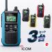 Icom IC-4120 3 шт. комплект особый маленький электроэнергия приемопередатчик / рация in cam WITHCALL+ IC-4120K IC-4120R IC-4120Y IC-4120G IC-4120B