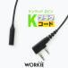  in cam earphone mike wa- key separate WKP-40K plug cord (K plug ) transceiver for UBZ-LS20 UTB-10