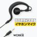  in cam earphone mike wa- key separate WKP-E02 ear .. attaching earphone transceiver 