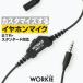  in cam earphone mike wa- key separate WKP-Y1 Mike / sending switch Yaesu * standard transceiver for 