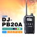 ȥ󥷡С 󥫥 ̵  ALINCO ȥ꡼ǥ 륤 DJ-PB20A