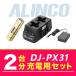 륤 DJ-PX31 2ʬѥå Хåƥ꡼EBP-1792ŴEDC-186A1