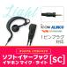  Icom Alinco standard on ..1 pin in cam correspondence in cam * online original soft year hook earphone mike * light (SC)