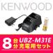 󥦥å UBZ-M31E 8ʬѥå Хåƥ꡼UPB-7N8ŴUBC-9CR4 ACץUBC-8ML1