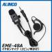 EME-48A 륤 ALINCO ۥޥ ɿ奸å  ݤۥ