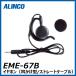 EME-67Bۥ󡡼3.550cm륤󥳡ALINCO