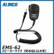 EMS-62 륤 ALINCO ԡޥ 1ԥ