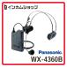 Panasonic 800M Hz диапазон headset форма беспроводной микрофон ro ho nWX-4360B[ оплата при получении не возможно ]