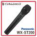 Panasonic 磻쥹ޥۥ ϥ WX-ST200ѥʥ˥å