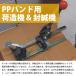 PP�o���h �����@ & ���g�� 2�_�Z�b�g �o���h�� 6mm-15mm �Ή� �蓮 ����@ ������� �������ߋ@ �i�{�[�� �Œ� �x���g �o���h �֘A�摜1