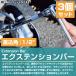 �G�N�X�e���V���� �o�[ 3�{ �Z�b�g �����p 1/2 12.7mm 250mm 125mm 75mm �H�� �� �o�C�N ���� �\�P�b�g ���� �����_ ����~�� �֘A�摜1