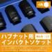 �n�u�i�b�g�p �C���p�N�g �\�P�b�g �Z�b�g 6�p 29mm 30mm 31mm 32mm 33mm 34mm 35mm 36mm 38mm �����p1/2 12.7mm 9pcs+�P�[�X �֘A�摜1