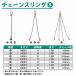 [ 2t 1.5M ]2�{�݂� �`�F�[���X�����O �݂� �X�����O �`�F�[�� �t�b�N�^�C�v �����O�t�� �a8mm ���� 1.5m �ω׏d 2t 2000kg �֘A�摜3