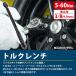 5-60Nm �g���N�����` ��/�u���b�N 3/8 9.5mm �����` �v���Z�b�g�^ ���]�� �o�C�N �� �I�C������ �g���N ���� �H�� �P�[�X�t �֘A�摜1