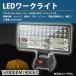 12000LM 90LED �}�L�^ �݊� ���[�N���C�g 14.4V 18V �Ή� type-C USB �}���[�d ��Ɠ� �L�����v �ނ� �W���� ������ �h�� �Ɩ� �֘A�摜1
