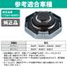 �����V�i 1.1 ���W�G�[�^�[ �L���b�v 17561-68H10 �G�u���B �G�u���[ DA63T DA64V DA64W �g���b�N �o�� ���S�� ���W�G�^�[ �֘A�摜3