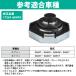 �X�Y�L 1.1 ���W�G�[�^�[ �L���b�v 17561-68H10 �݊� �G�u���B �G�u���[ DA63T DA64V DA64W �g���b�N �o�� ���S�� ���W�G�^�[ �֘A�摜3