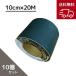 �O���[���t�B�[���h �U�o�[�� �h���V�[�g �ڑ��e�[�v �O���[�� 10CMX20M XT-GR1020N 10���Z�b�g