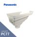  Panasonic ( National )si Bill s уход PC77 сборник вода контейнер молоко белый PC77X длина ..60 MQC0344