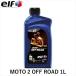 elf Elf MOTO 2 OFF ROAD 1L моторное масло 2 -тактный 213942