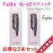 2本セット Fujiko フジコ 色っぽスティック くし ワックス一体型 ブラシ ヘアワックス コーム スタイリング ワックス ツヤ感