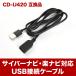 åĥꥢ Carrozzeria USB³֥ CD-U420 ߴ ڥʥ Сʥ ʥ ah32