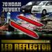 ZRR70/75 VOXY Voxy Z/ZS/ Kirameki *G'z не возможно [H22.4-H26.1] особый дизайн LED отражатель всего 36 departure маленький тормоз синхронизированный номер товара LY010