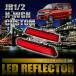 JH1/2 N-WGN custom NWGN custom [H25.11-] особый дизайн LED отражатель всего 78 departure маленький тормоз синхронизированный номер товара LY019