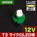 12V T3 �}�C�N�� LED ���J���[�O���[�� �� ���[�^�[�� ���� ���M�� �G�A�R���p�l�� �C���p�l