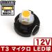 12V T3 �}�C�N�� LED �d���F �g�F �E�H�[�� �V�����p���S�[���h ���[�^�[�� ���� ���M�� �G�A�R���p�l�� �C���p�l