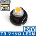 24V T3 �}�C�N�� LED �d���F �g�F �E�H�[�� �V�����p���S�[���h ���[�^�[�� ���� ���M�� �G�A�R���p�l�� �C���p�l ��^�ԗp