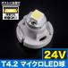 24V T4.2 �}�C�N�� LED ���J���[�z���C�g ���[�^�[�� ���� ���M�� �G�A�R���p�l�� �C���p�l ��^�ԗp