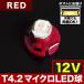 12V T4.2 �}�C�N�� LED ���J���[���b�h �� ���[�^�[�� ���� ���M�� �G�A�R���p�l�� �C���p�l
