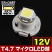12V T4.7 �}�C�N�� LED ���J���[�z���C�g ���[�^�[�� ���� ���M�� �G�A�R���p�l�� �C���p�l