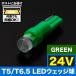 24V T5/T6.5 LED å LED 顼꡼  ᡼  ८  Х˥ƥ 緿