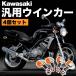  Kawasaki мотоцикл универсальный указатель поворота указатель поворота ASSY 4 шт. комплект передний и задний (до и после) левый и правый в комплекте M10 галогеновая лампа Balius Estrella W400 W650 и т.п. 