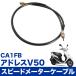  адрес V50 CA1FB кабель спидометра тросик ремонт замена спидометр скутер мотоцикл мотоцикл одиночный машина 34910-32E00