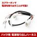 電源取り出しハーネス クロスカブ50 (フレームナンバー AA06-1000001〜) カプラー 常時電源 ACC電源 sgb4