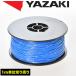 ư  å  ֥롼  㰵  0.3SQ AVS0.3 Хɥޡ  ᡼  YAZAKI
