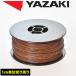 ư  å  ֥饦  㰵  0.3SQ AVS0.3 Хɥޡ  ᡼  YAZAKI