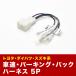 �ԑ� �o�b�N �p�[�L���O�u���[�L �M�����o�� �n�[�l�X 5PIN 5�s�� �X�Y�L �g���^ �_�C�n�c ah15