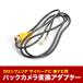 AVIC-ZH0077W AVIC-ZH0007 åĥꥢ Сʥ ѥХå Ѵϡͥ RCA³ ץ ֥ RD-C100ߴ ah58