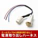AYH30W GGH30W AGH30W Alphard предыдущий период задний фонарь жгут проводов электропитания переходник LED отражатель маленький тормоз источник питания 